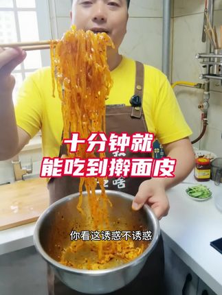 吃上一次就爱上这个味,家乡陕西的擀面皮,放在家随时随地都能吃!#美食 #陕西美食 #擀面皮 #好物推荐 @DOU+上热门