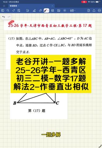 一题多解,25-26学年,天津市西青区初三数学二模第17题,解法2-作垂直出相似,是基于已知边和角来处理解决的,请参考。#天津中考#天津中考数学#天津中考数学17题