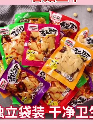 香菇豆干五块一斤活动价#美味零食 #深夜偷吃 #零食对我下手了 #童年记忆小零食
