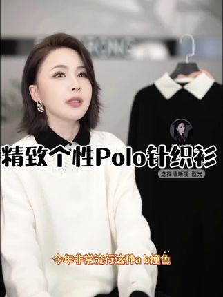 溶溶【精致个性】RONGRONG绵羊毛混纺Polo领休闲风假两件针织衫B039内搭小能手来咯!这件上衣单穿好看,叠穿有层次,妥妥穿搭神器,秋冬必备单品#爆款热卖中 #显瘦穿搭 #叠穿#穿搭推荐#polo衫