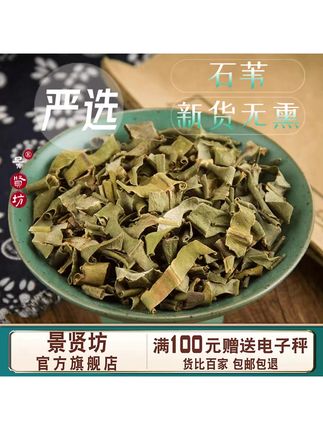石苇石韦石伟 别名石伟 正宗石韦草正品旗舰店#石苇草 #石苇菜 #石苇茶