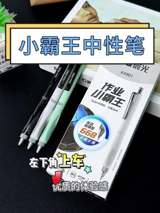 孩子用过就不想换的中性笔。写起来手感流畅 #学习用品 #中性笔 #笔 #解压 #文具安利