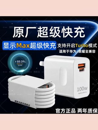 #上热门 适用于华为/荣耀手机快速充电器加长Typec数据线通用原装超级快充#好物分享#好物推荐