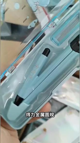 中小学生专用刻字圆规,得力金属款可替换铅芯。调节顺滑不卡顿,针尖尖锐防滑,铅芯显色均匀,符合作业与考试标准。刻名可留姓名班级,日常绘图、手工制作都适用,实用又贴心。#激光刻字 #文具礼品 #刻名字圆规 #学生礼物 #文具安利