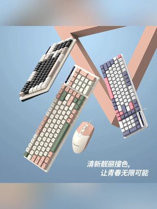 有线键盘鼠标台式笔记本电脑通用办公商务时尚拼色静音 #有线键盘 #键盘 #笔记本键盘 #办公键盘 #静音键盘