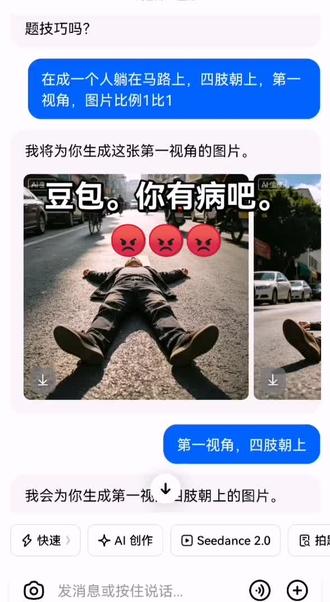 豆包你有病吧#豆包 #豆包ai聊天对话