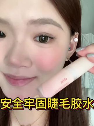【无甲醛 一胶三用】#ukiss假睫毛胶水 可贴双眼皮速干无痕隐形防水#假睫毛胶水 #学生党必备