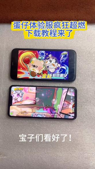 蛋仔派对《天天旺旺》蛋仔体验服疯狂超燃下载教程
#蛋仔派对 #蛋仔派对疯狂乱斗 #蛋仔派对下载方法 #游戏