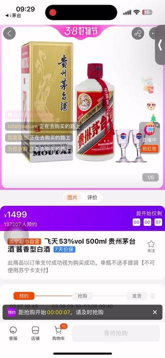 苏宁抢购茅台这属于黑号么?