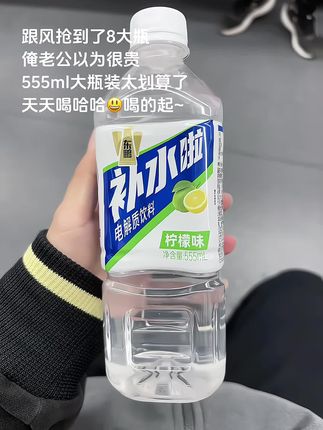 快快快薅东鹏补水啦大羊毛,旗舰店搞活动,到手1箱8瓶你们看看才啥价?,每瓶都是555ml大容量的,含电解质200mg,口感劲爽,累了困了来一罐,真的很不错,富含电解质,太适合运动爱出汗的朋友了,库存不多,刷到的赶紧薅!#东鹏特饮 #超便宜超划算#电解质水#东鹏补水啦 #好喝不贵