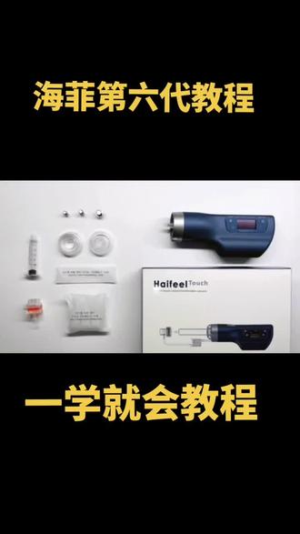 6代海菲设置教程