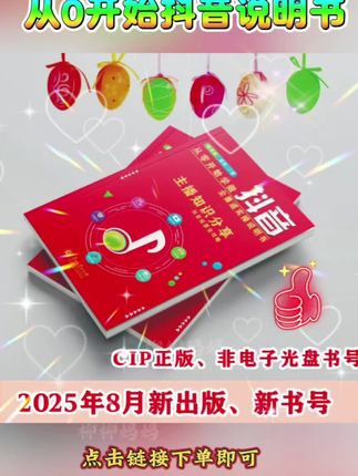 #创作者中心 #创作灵感 #抖音基础书籍#好物推荐🔥 #新人小白#柳柳妈妈🔥@DOU+小助手