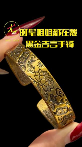 时髦姐姐标配.104克黑金款吉言手镯,低调显贵还不张扬!#黄金加工 #首饰推荐 #随拍 #AYOU