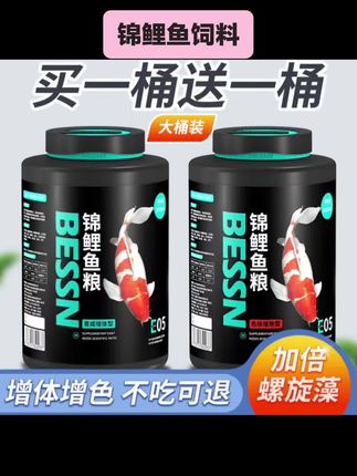 #锦鲤鱼饲料 #鱼食 BESSN锦鲤专用鱼饲料上浮通用型鱼食小型鱼专用家用鱼粮金鱼饲料 #鱼粮 #金鱼饲料 #锦鲤鱼粮