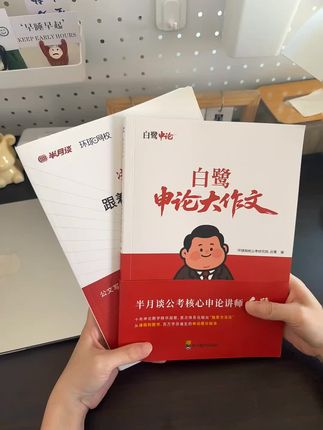 26公考新出的白鹭申论大作文 突然发现申论大作文居然这么好上手… #国考#公务员考试#公考上岸#考公#申论大作文
