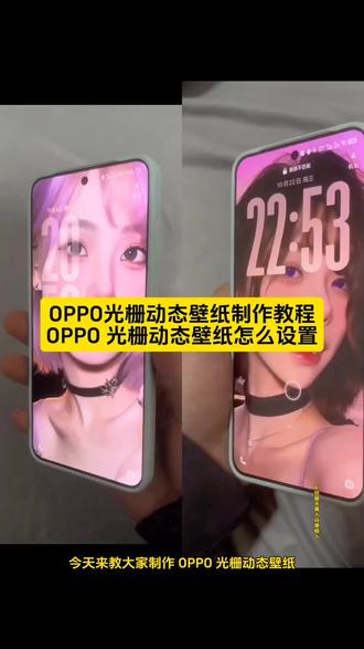 OPPO 光栅动态壁纸制作教程来了,OPPO 光栅动态壁纸取图入口来了,vivo光栅动态壁纸,光栅动态壁纸视频素材,光栅动态壁纸素材图,光栅动态壁纸怎么设置,光栅动态壁纸怎么设置小米,光栅动态壁纸动态图,你要的光栅动态壁纸设置教程来了 光栅动态壁纸制作教程 小米光栅动态壁纸设置教程originos6光栅动态壁纸设置教程vivo光栅壁纸设置教程oppo光栅动态壁纸设置教程vivox300光栅动态壁纸设置教程 iqoo15光栅动态壁纸设置教程, 小米光栅动态壁纸怎么设置oppo光栅动态壁纸怎么设置iqoo光栅动态壁纸怎么设置vivo光栅动态壁纸怎么设置 光栅动态壁纸适配机型 橘子6系统壁纸 vivo光栅动态壁纸有哪些手机可以用 光栅动态壁纸 光栅动态壁纸定制光栅壁纸怎么设置 光栅动态壁纸oppo 光栅动态壁纸vivo光栅动态壁纸iqoo 光栅动态壁纸都有哪些手机可以用 vivo怎么长按拖动图片 橘子6壁纸设置 vivo橘子系统设置教程 光栅动态壁纸2.0教程 vivox300光栅动态壁纸怎么设置 光栅动态壁纸设置教程iqoo15光栅动态壁纸怎么设置 vivo光栅动态壁纸设置教程iqoo光栅动态壁纸设置教程 苹果光栅动态壁纸设置教程 光栅动态壁纸视频素材 光栅动态壁纸高清#即梦ai#光栅动态壁纸#OPPO#OPPO光栅动态壁纸#动态壁纸