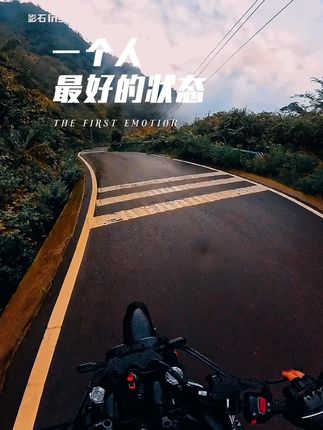 一个人最好的状态就是孤独安静自由且清醒。#雨中骑行也是一种浪漫的享受 #独行 #爱机车爱生活爱骑行