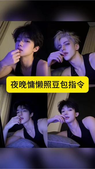 夜晚慵懒照豆包指令教程 豆包p图指令夜晚氛围感ai指令 #豆包ai #夜晚慵懒照豆包指令 夜晚慵懒照豆包指令男生豆包p图指令 慵懒风自拍 #夜晚慵懒风自拍写真 #慵懒风自拍 夜晚自拍写真 ai夜晚慵懒照指令 豆包指令氛围感照片 #夜晚拍照才有感觉 豆包ai生成图片指令夜晚背景豆包指令