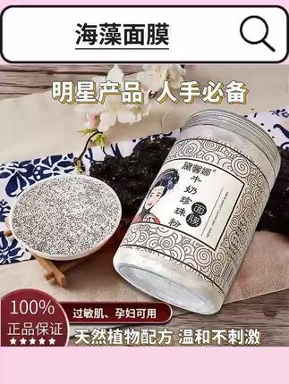 牛奶珍珠粉海藻面膜补水保湿祛黄提亮肤色清洁控油收缩毛孔#牛奶珍珠粉 #珍珠粉 #海藻面膜 #海藻面膜正确使用方法