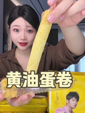 奶香加上黄油香,就那种很贵的口感#黄油鸡蛋卷#蛋卷 #西点符号 #周杰伦 #好吃不贵