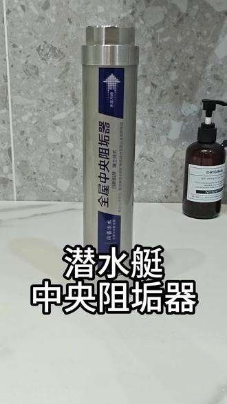 屋中央阻垢器阻垢率76% #水 #水垢 #装修 #阻垢器 #前置