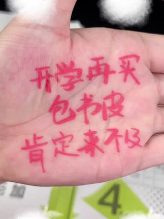 #书皮#学生党必备 #好书推荐 #开学必备 #文具