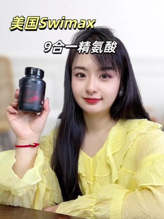 直接做成了9合一简直太牛了! #精氨酸 #Swimax #瓜気酸