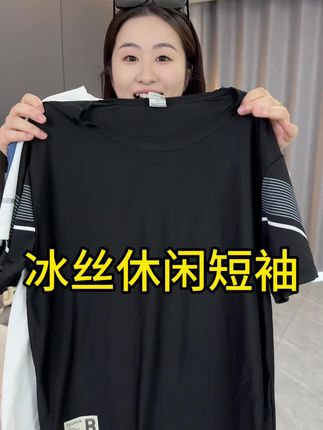 快快快!夏天怕热爱出汗的,赶紧来抢这个冰丝凉感的短袖,三件到手才这个价格!#冰丝面料 #夏季穿搭 #透气舒适 #面料舒适透气 #夏季短袖