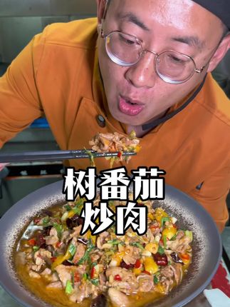 云南大树番茄炒肉 加上云南野佐料 这一盘太板扎了 #云南菜 #云南菜真的被低估了 #旮旯食堂 #地方特色美食