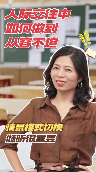 倾听是在社交中最最重要的,要学会在人的层面上和人沟通。 #大学生心理健康课 #心理咨询 #沟通 #中国人民大学 #抖音热点记忆2025
