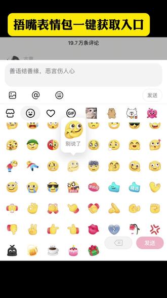 #捂嘴表情包小黄脸 捂嘴偷笑表情包特效 反手捂嘴表情包 捂嘴笑表情包 捂嘴表情包图片 捂嘴表情高清图 捂嘴表情包制作素材 捂嘴表情包制作方法 捂嘴表情包免费制作 捂嘴表情包制作教程 捂嘴表情包使用教程 捂嘴表情包口令 捂嘴表情包怎么打出来 捂住嘴的表情怎么打出来 捂嘴表情包怎么添加到微信里 捂嘴表情包怎么弄到微信 抖音捂嘴表情包怎么搞到微信 捂嘴别人嘴表情包 抖音捂别人嘴表情包怎么合成的 别说了表情 别说了表情包 emoji 别说了表情包抽象 别说了表情包哭泣 别说了表情包视频 别说了表情包视频素材 别说了别说了表情包 别说了表情包怎么弄到微信 杀马特表情包 杀马特限时表情 #即梦ai 抖音限时表情上线 抖音限时表情领取 新表情包获取方法 搞笑表情包 #捂嘴表情包 #捂嘴表情包怎么打出来 #捂嘴表情包教程