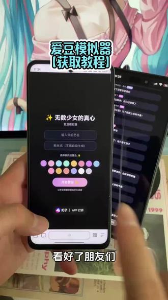 无数少女的真心爱豆模拟器教程来啦 《林背暴富》 #爱豆模拟器 爱豆模拟器教程 爱豆模拟器下载 #追星少女 #模拟器 #嫂嫂模拟器 爱豆模拟器体验 爱豆模拟器app