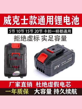 #上热门 电动工具威克士款电动剪刀电扳手通用修枝剪电锤冲击钻专用锂电池