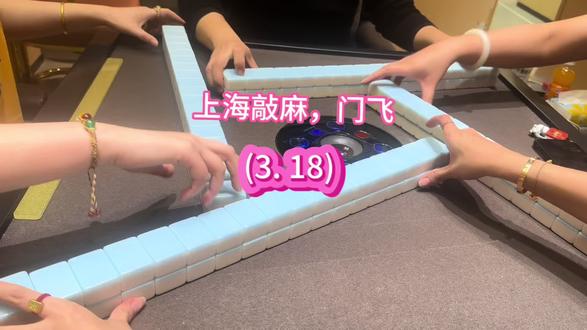 哈哈哈,我又开始玩门飞了!#小麻将解心宽 #麻将 #是时候展现真正的技术了 #打麻将 #麻将麻将抖起来