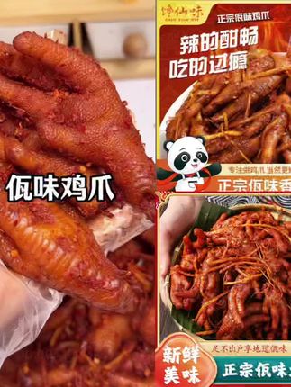 馋仙味麻辣冷吃佤味鸡爪特色味鲜香干辣苤菜根凤爪罐装佤味#好吃到爆 #超好吃 #美味零食 #佤味鸡抓#鸡爪