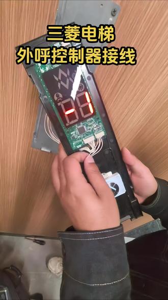 电梯刷卡厂家 三菱电梯外呼控制器接线,外呼明装一体机
#梯控#三菱电梯#电梯卡防复制#智能化弱电工程#源头厂家