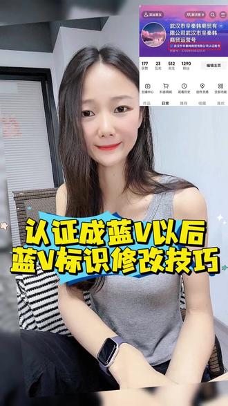 蓝v标识怎么修改? 蓝v认证信息怎么修改?蓝v改名怎么操作?#蓝v改名 #蓝v改名技巧 #修改蓝v标识 #修改蓝v认证信息 #蓝v改昵称
