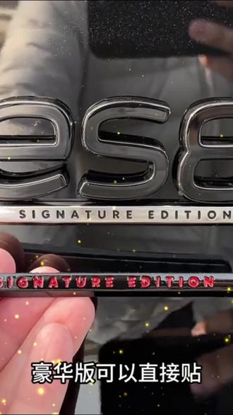 适用26款蔚来ES8黑武士车标黑化字体配件外观装饰件装饰汽车改装#26款 #蔚来ES8 #黑武士 #车标 #黑化
