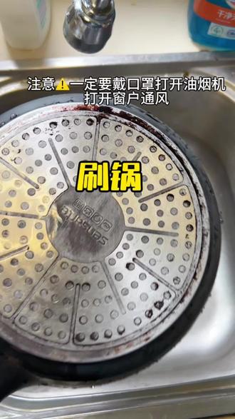 跟着厚皮橙学了一个清洗锅底的小妙招!注意⚠️要戴口罩和手套#清洗锅底污渍小妙招 #厚皮橙