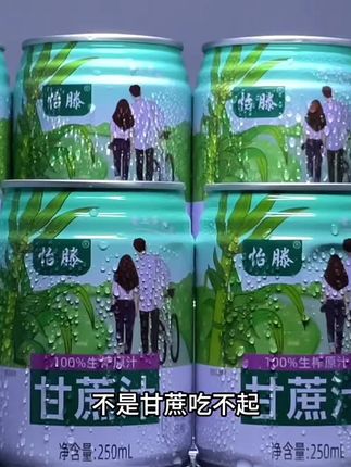 夏天爱出汗的快来薅这个百分百甘蔗汁的大羊毛!#夏日特饮 #夏日饮品 #我超好喝 #好喝不贵 #甘蔗汁