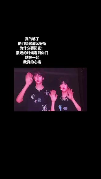 够了。到底是什么目的#新音#王橹杰#张函瑞