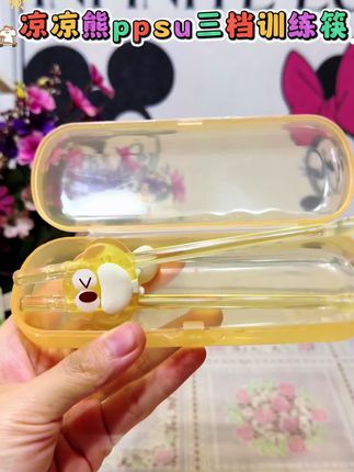 凉凉熊ppsu三档训练筷 #好物推荐🔥 宝宝一岁半左右就可以训练用筷子,那你一定要给他试试这个虎口训练筷,可以自动回弹才不会错位块头还做了防滑波浪设计,p p s u奶瓶材质,耐摔耐高温,还不担心发霉。有三档可调节,一到六岁都能用。#上热门🔥上热门