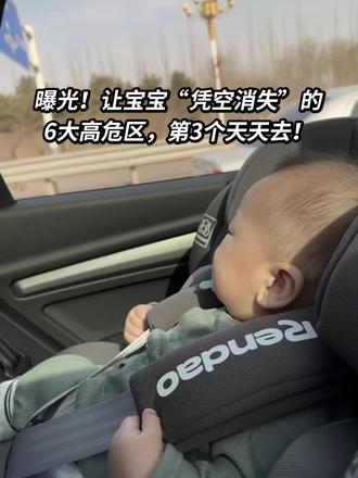 曝光!让宝宝“凭空消失”的6大高危区!
上一秒还在眼前,下一秒就看不见了!
带娃出门,千万别让视线离开超过3秒!
这些地方堪称“宝宝消失术”高发区,看完一身冷汗!
1、商场电梯口
电梯门一开一合,孩子好奇心冲进去,你却被隔在门外。别指望孩子会等你,电梯从不认人!
2 、超市高高的货架
货架就是迷宫,转角遇到的不一定是爱,可能是人贩子!你挑个酱油醋的功夫,他可能已经消失在你“看不见的角落”。
3 、游乐场的海洋球池
孩子们扎进海洋球,瞬间“同款”!你根本分不清哪个是你家的。等别人家孩子被抱走,你才反应过来?晚了!
4 、排队缴费的窗口
你低头扫码、掏钱的30秒,是人贩子眼中黄金30秒!眼睛一闭一睁,孩子可能就跟别人走了。
5 、小区花园拐角
觉得家门口最安全?大错特错!灌木丛、大石头后面,只要拐个弯,就是监控盲区!
6 、地铁、火车站卫生间门口
“你在这儿等着妈妈,别动!”——这是人贩子最爱的指令!门口人流穿梭,随便一抱一混,就是永别。
🙏大家转发收藏!告诉家里带娃的老人:手要牵,眼要跟,心要狠!在这些地方,孩子不是“瞬间移动”,而是真的会“凭空消失”!
#育儿经验分享#宝宝#科学育儿#宝妈必看#安全教育