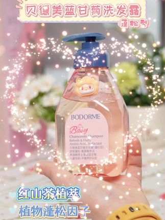 厌倦天天给孩子洗头的家长看过来! 满满天然蓬松因子,洗完蓬松清爽,清爽好几天#贝德美 #儿童 #蓬松 #洗发水