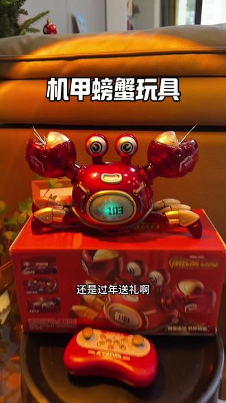 过年送给小朋友,这个会唱歌会跳舞还能喷火花的#Ai机甲螃蟹 肯定开心的不得了#强烈推荐#新年礼物#儿童玩具