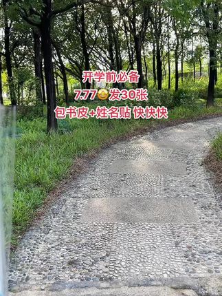 姐妹们,别等开学了才想着买包书皮了,7.77发30张还送姓名贴真的便宜又好用,防滑耐磨、不起皮、不起泡,再不买就真的涨价了!#包书皮#开学必备#学习用品