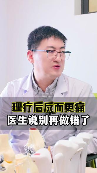 理疗后反而更痛 医生说别再做错了 为什么我的膝盖越理疗越疼 医生建议:立即停止 #膝关节 #理疗 #抖出健康知识宝藏 #骨科关节医生赵海燕