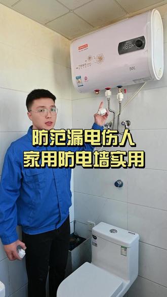 热水器安全隐患预防 家里有用电热水器的,要安装一对防电墙#热水器防电墙 #隔电墙 #装修 #安全用电