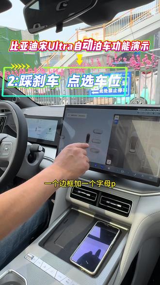 比亚迪宋ultra自动泊车演示#比亚迪宋 #电车 #自动泊车