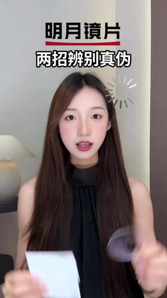 明月镜片如何辨真假? #科普#防伪#雾显防伪#近视#明月镜片